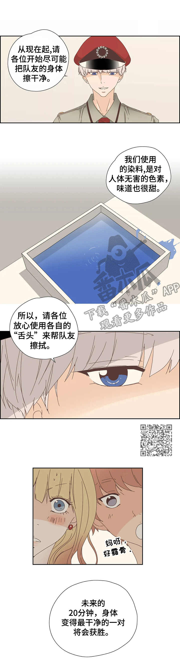 刻意纠正漫画,第16章：换位1图