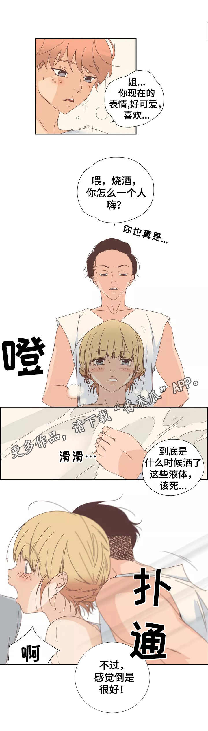 刻意纠正漫画,第5章：结束了2图