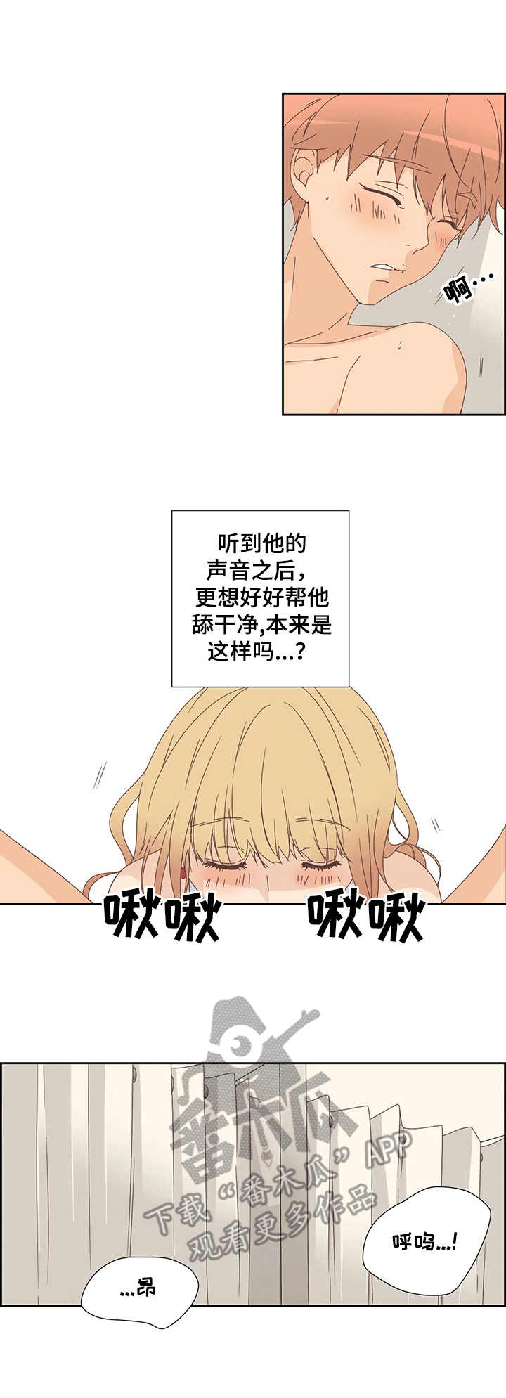 刻意纠正漫画,第17章：检查2图