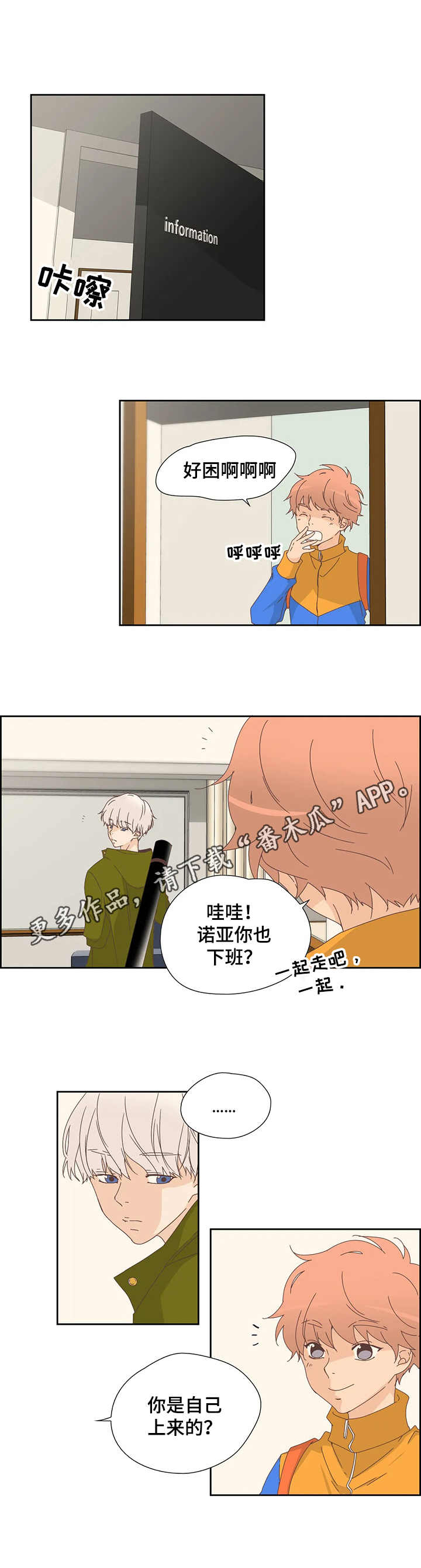刻意纠正漫画,第18章：着急5图