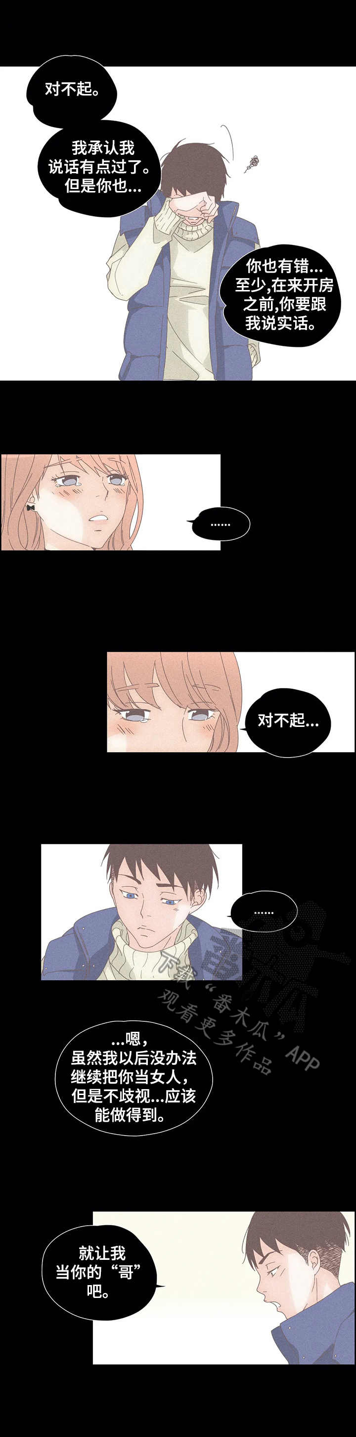 刻意纠正漫画,第29章：黑历史3图