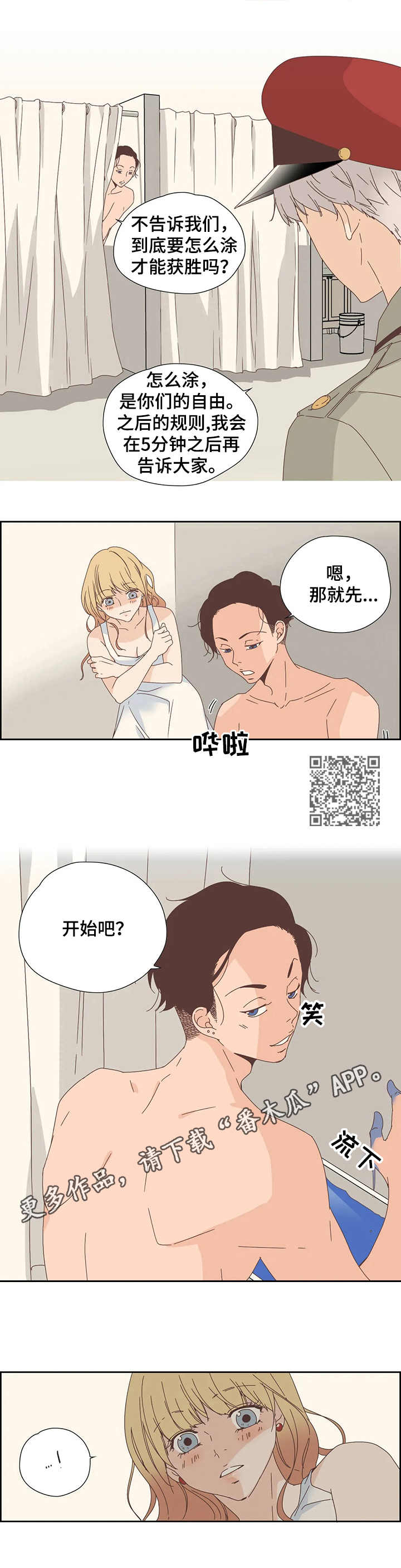 刻意纠正漫画,第15章：染色5图