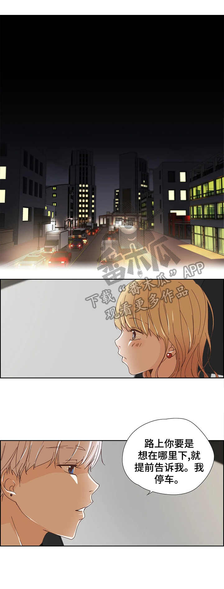 刻意纠正漫画,第20章：监听1图