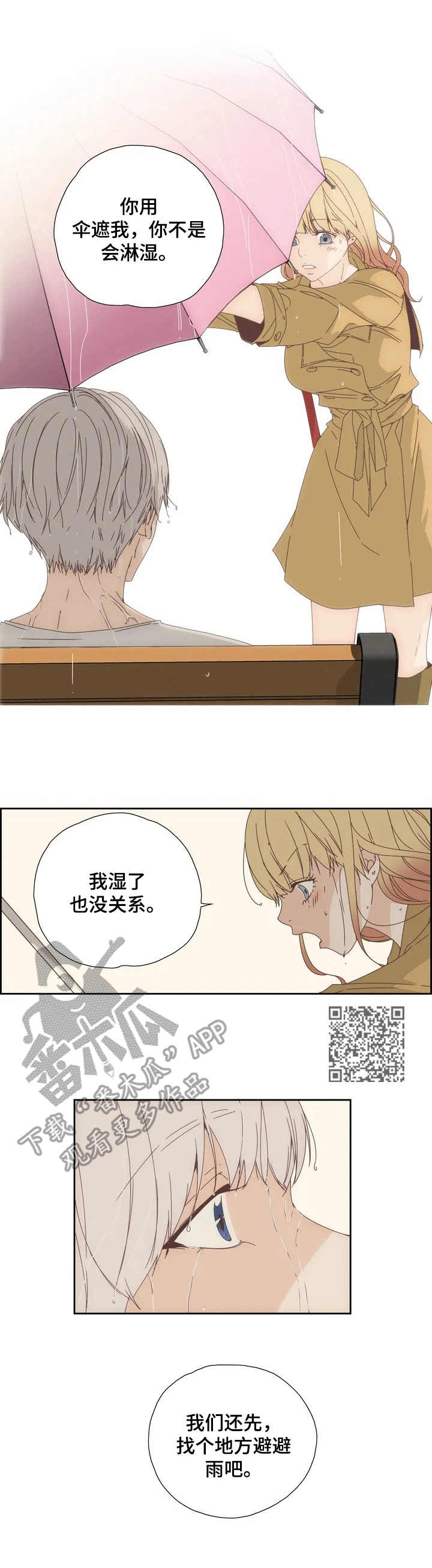 刻意纠正漫画,第12章：偶遇5图