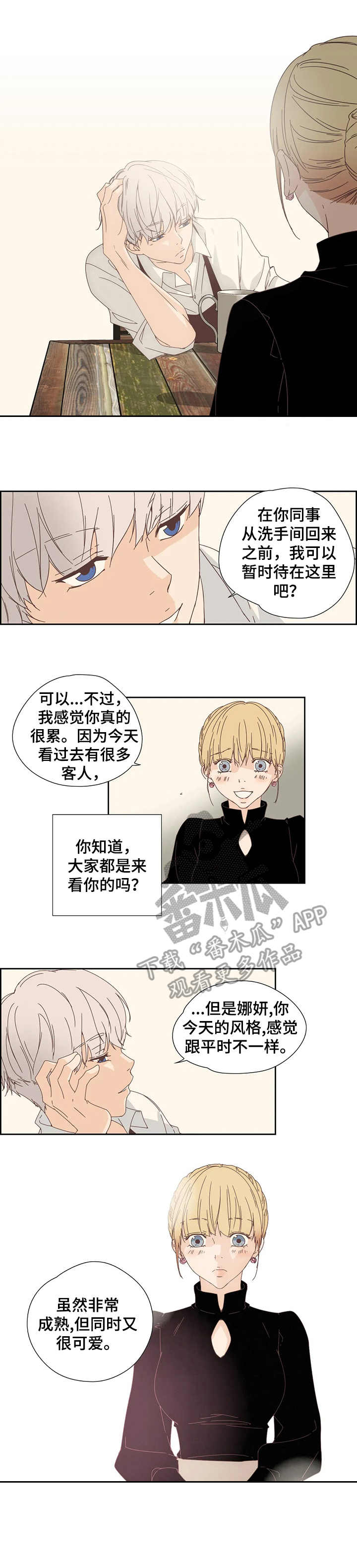 刻意纠正漫画,第25章： 套近乎2图