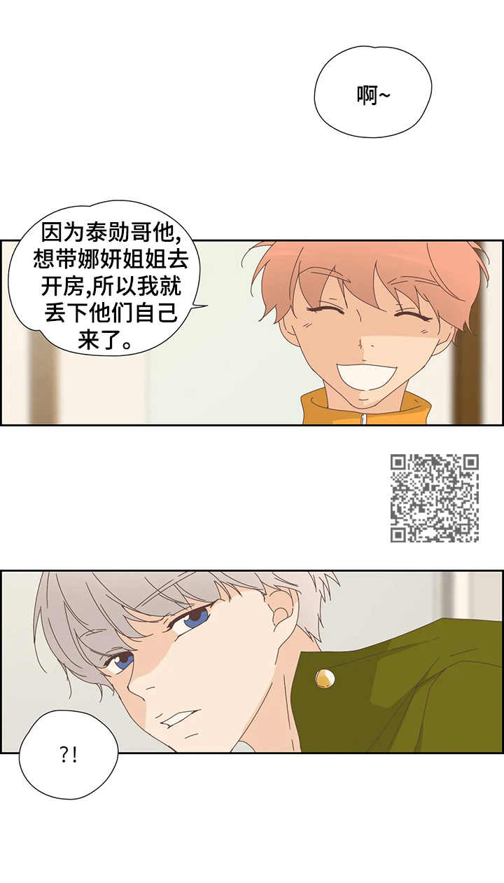 刻意纠正漫画,第18章：着急1图