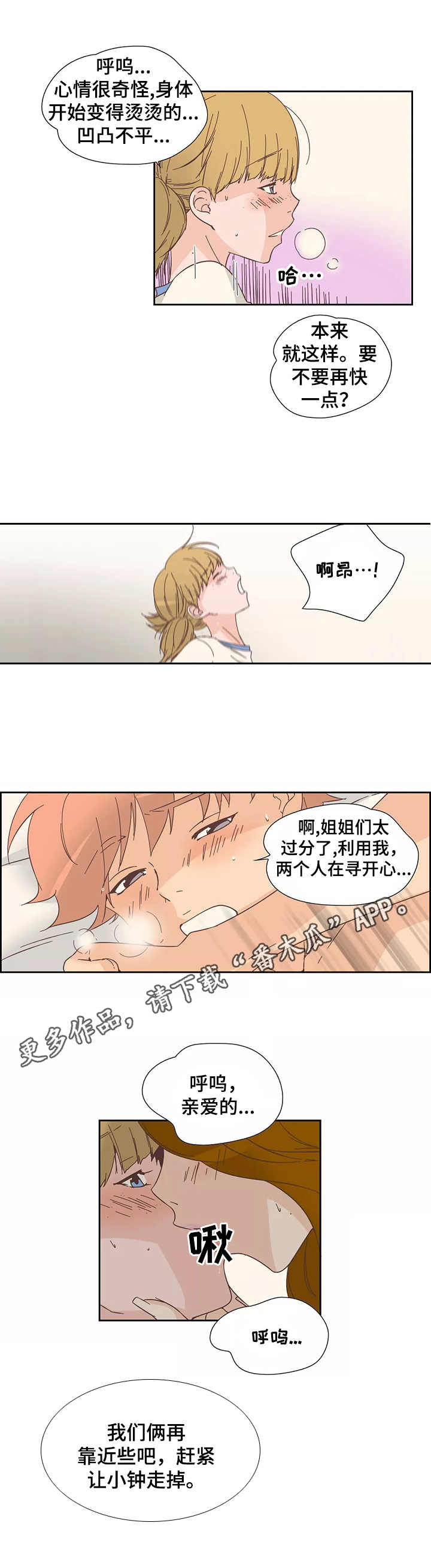 刻意纠正漫画,第26章：告诫2图