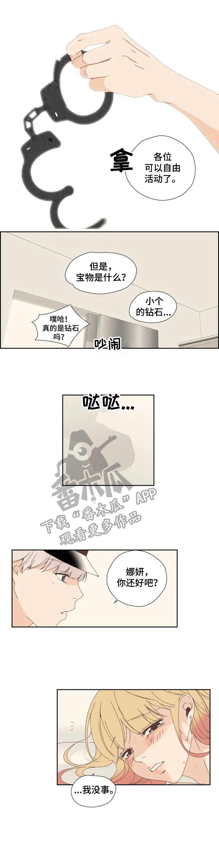 刻意纠正漫画,第6章：签合同3图