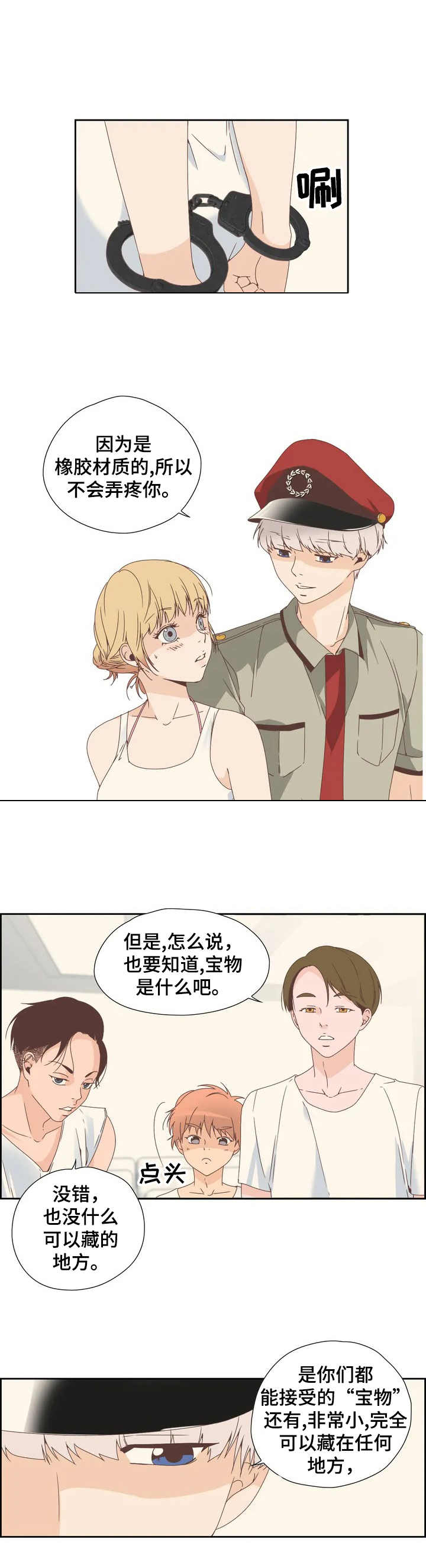 刻意纠正漫画,第3章：寻宝1图