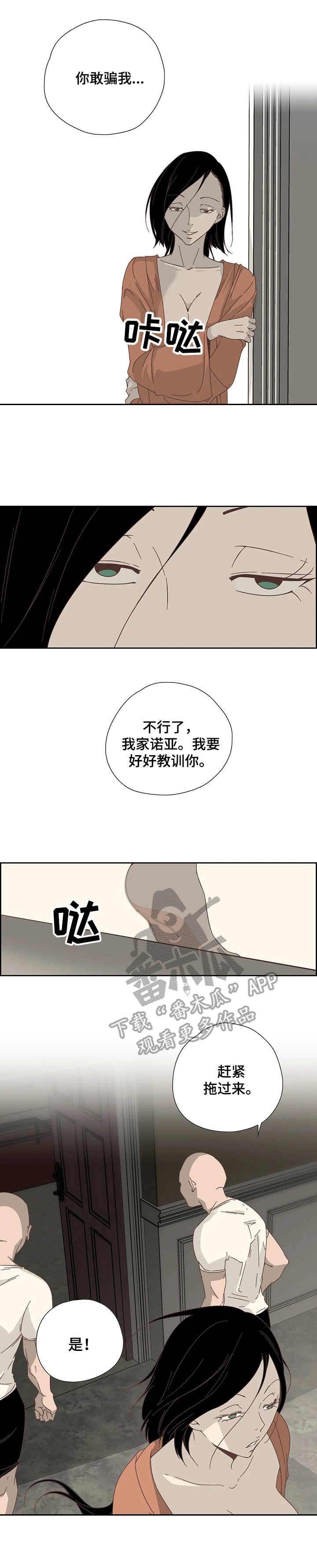 刻意纠正漫画,第22章：处罚1图