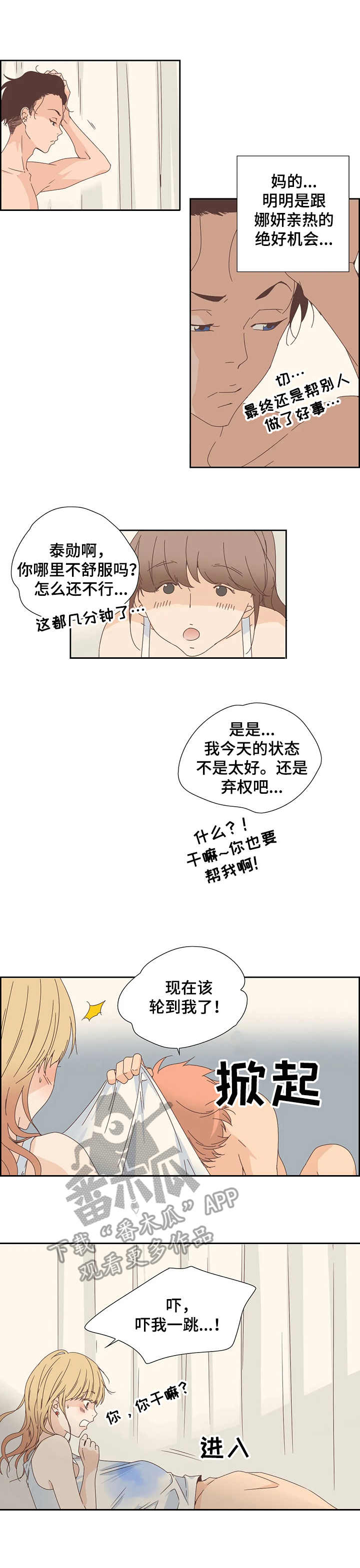 刻意纠正漫画,第17章：检查3图