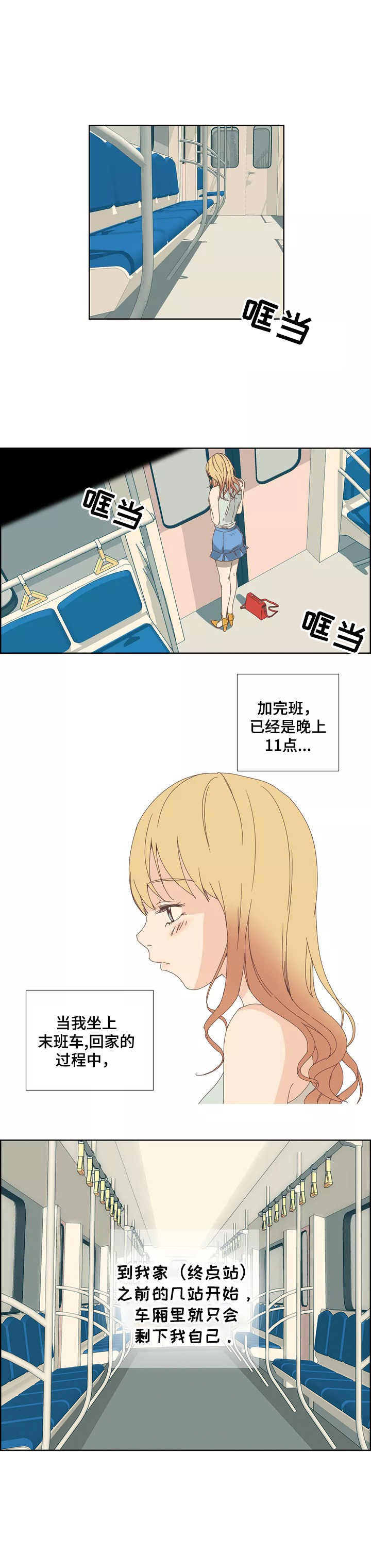 刻意纠正漫画,第1章：名片1图