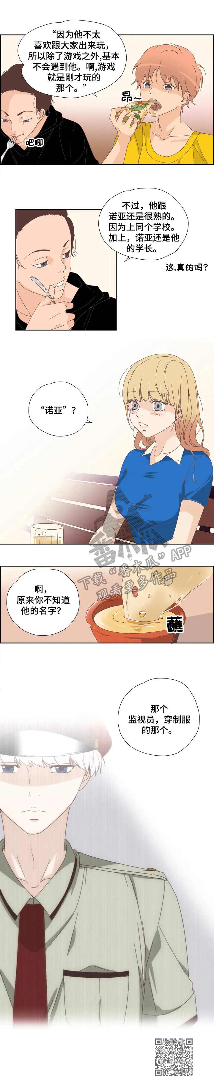 刻意纠正漫画,第6章：签合同5图