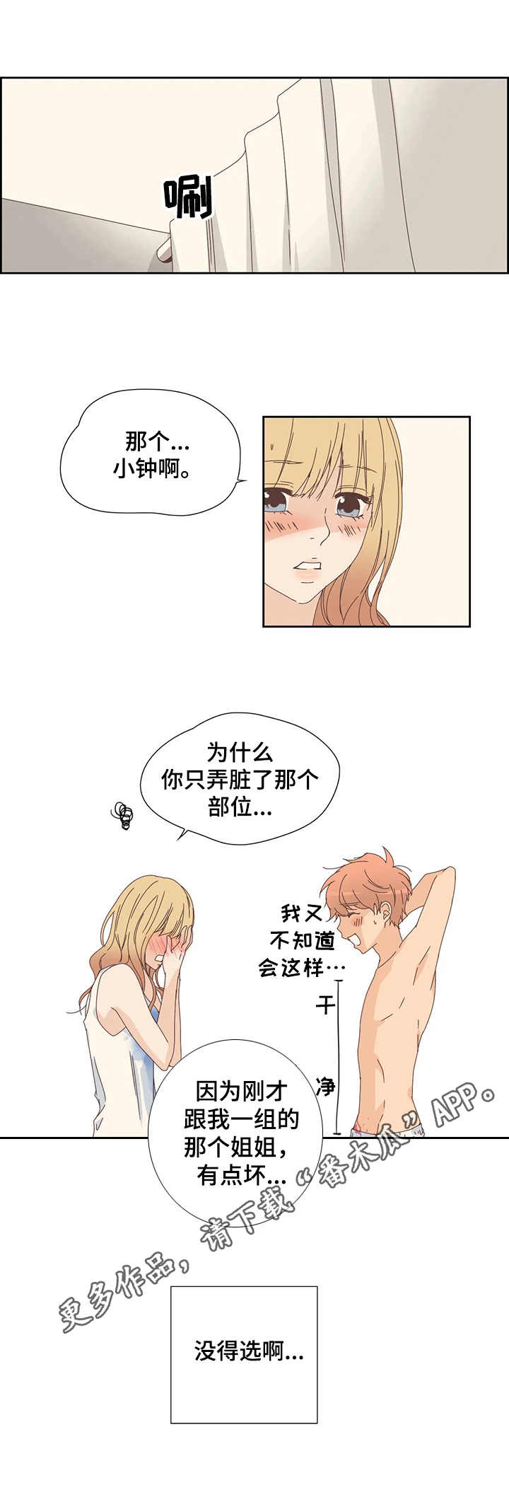 刻意纠正漫画,第16章：换位2图