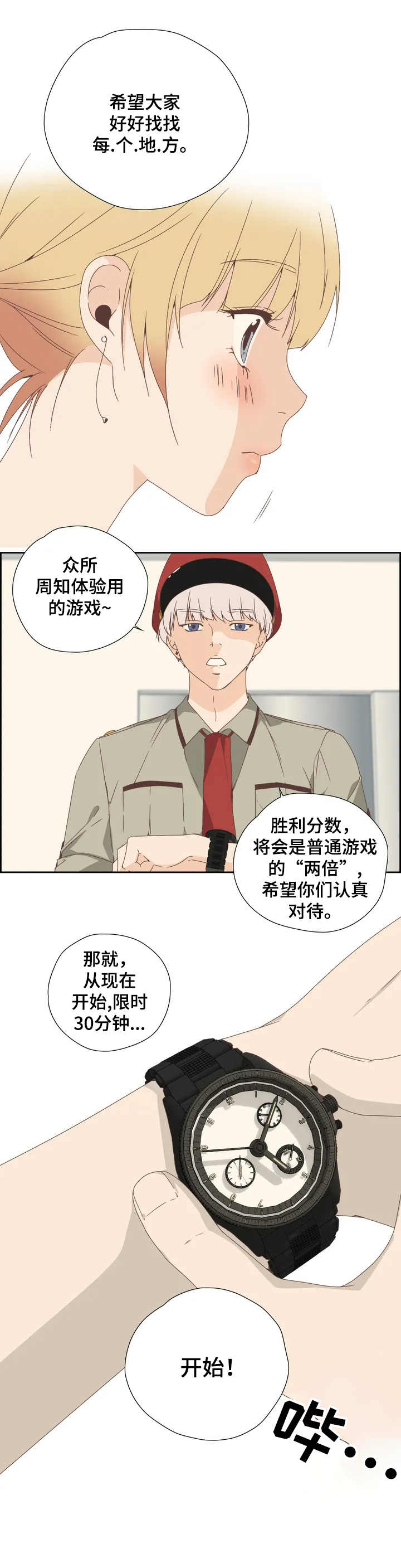 刻意纠正漫画,第3章：寻宝2图