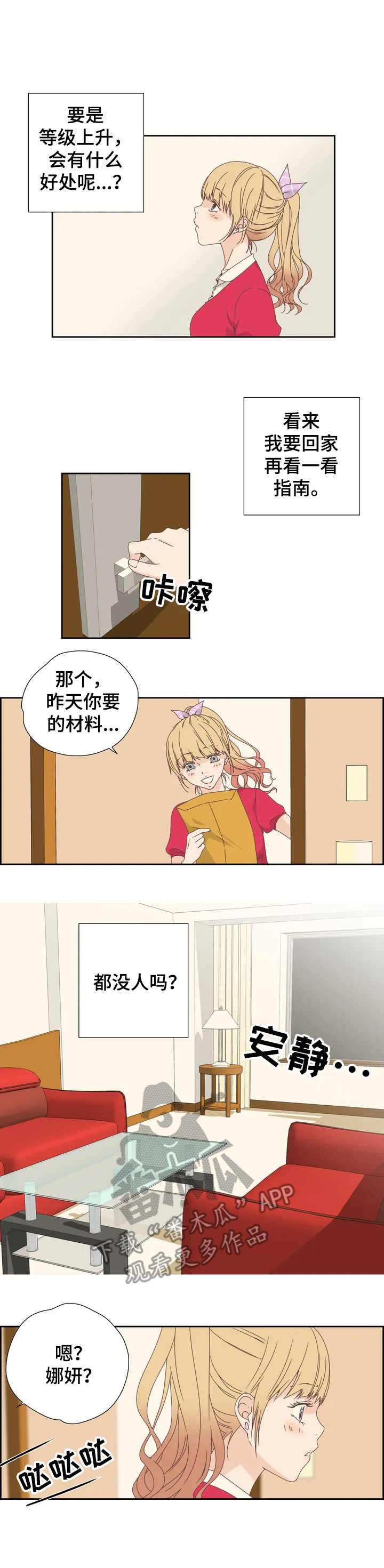 刻意纠正漫画,第9章：一直询问1图