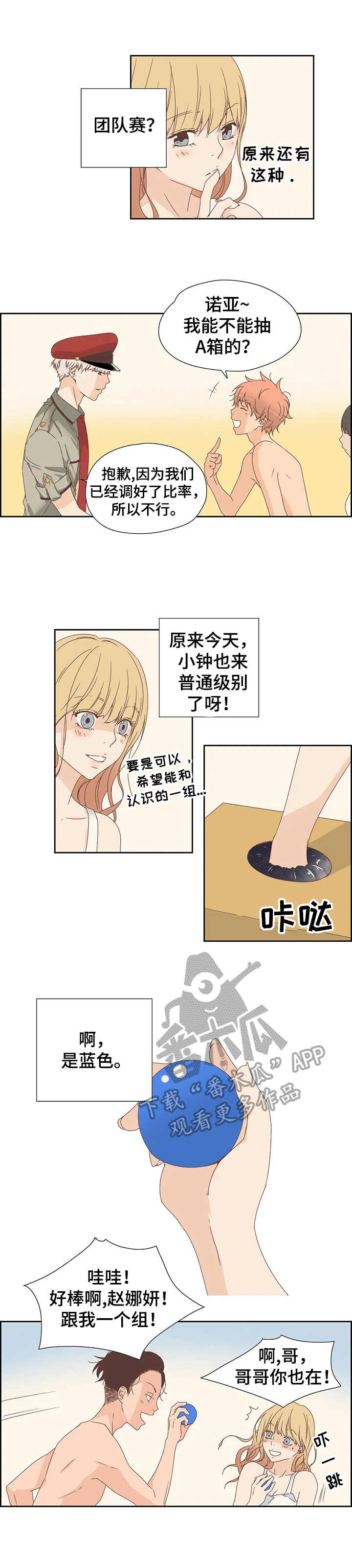 刻意纠正漫画,第15章：染色3图