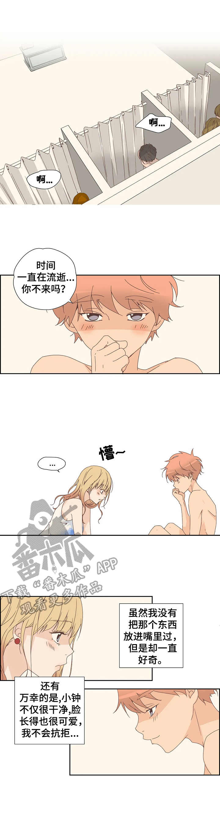 刻意纠正漫画,第16章：换位3图
