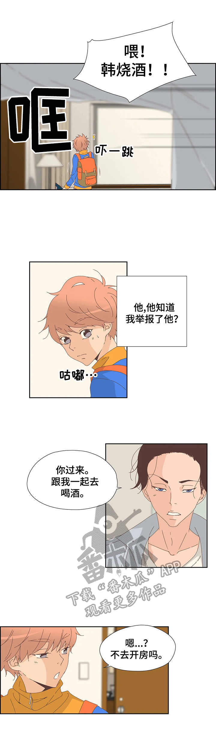 刻意纠正漫画,第19章：生气1图