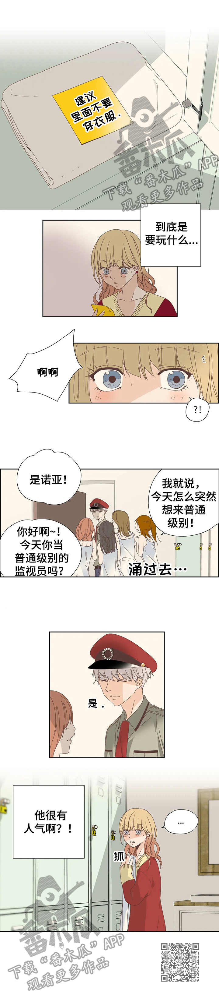 刻意纠正漫画,第14章：有人气4图