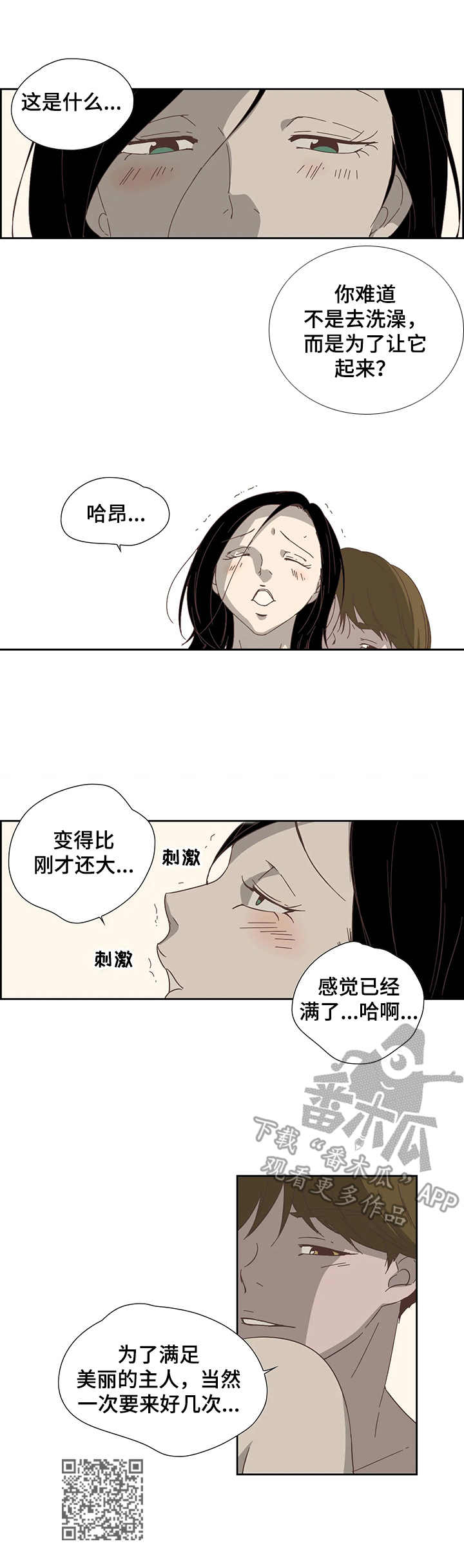 刻意纠正漫画,第20章：监听5图