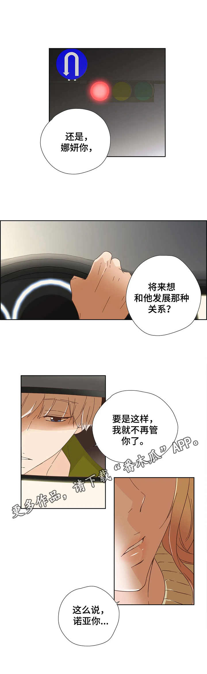 刻意纠正漫画,第20章：监听4图