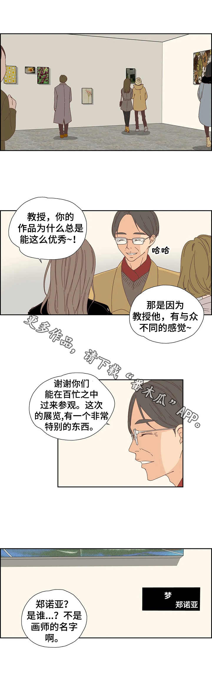 刻意纠正漫画,第29章：黑历史3图