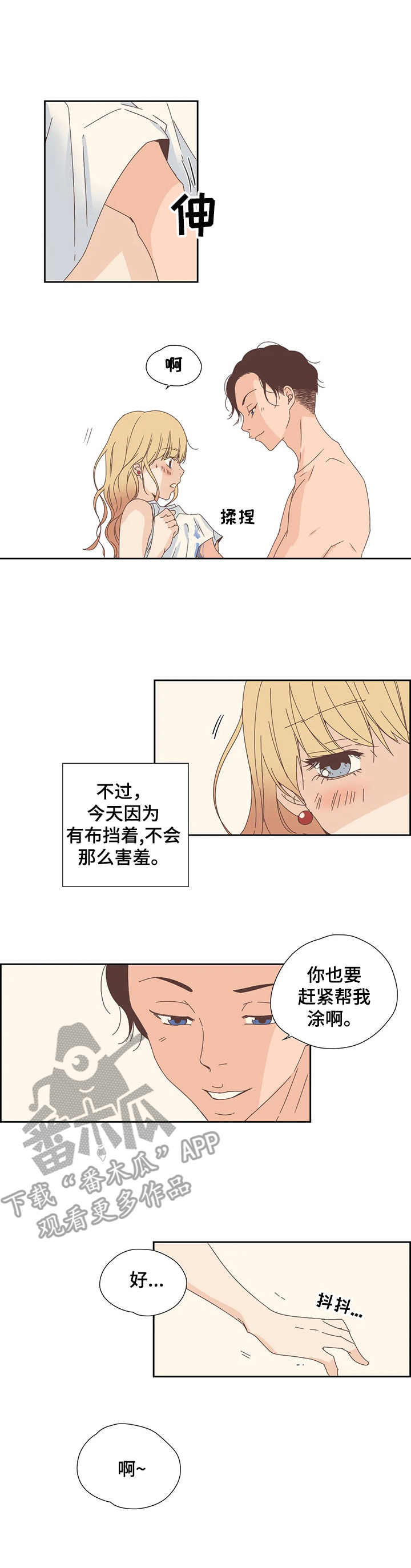 刻意纠正漫画,第15章：染色1图
