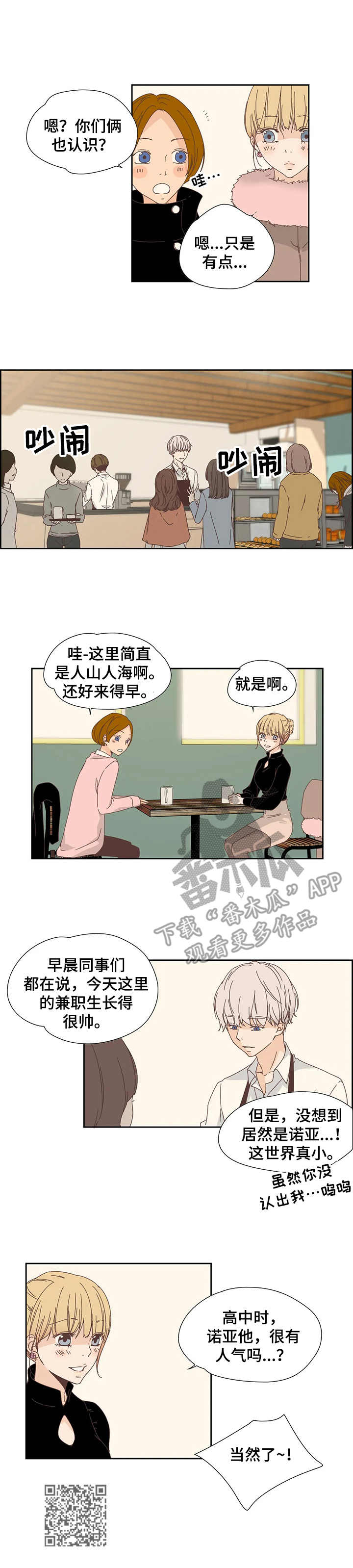 刻意纠正漫画,第24章：咖啡店4图