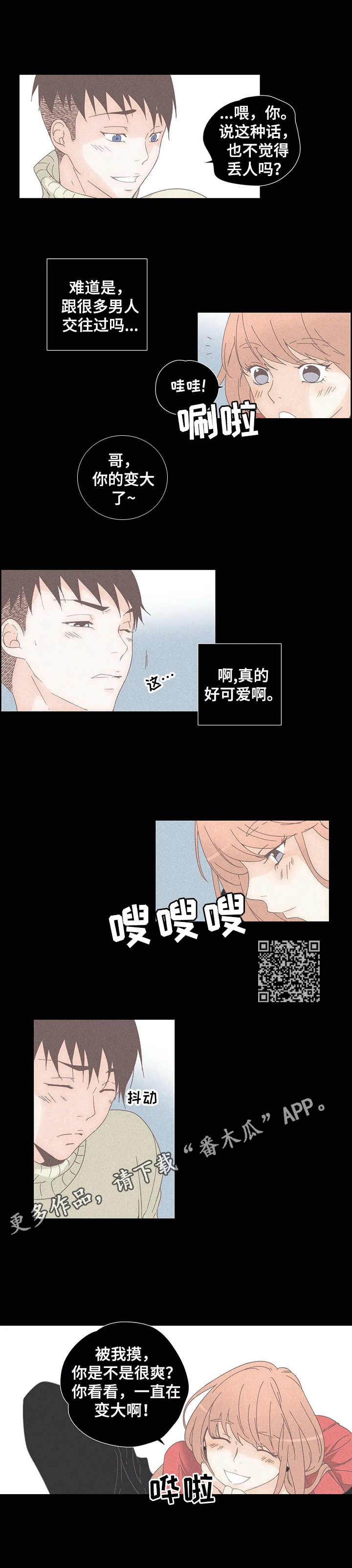 刻意纠正漫画,第28章：人妖4图