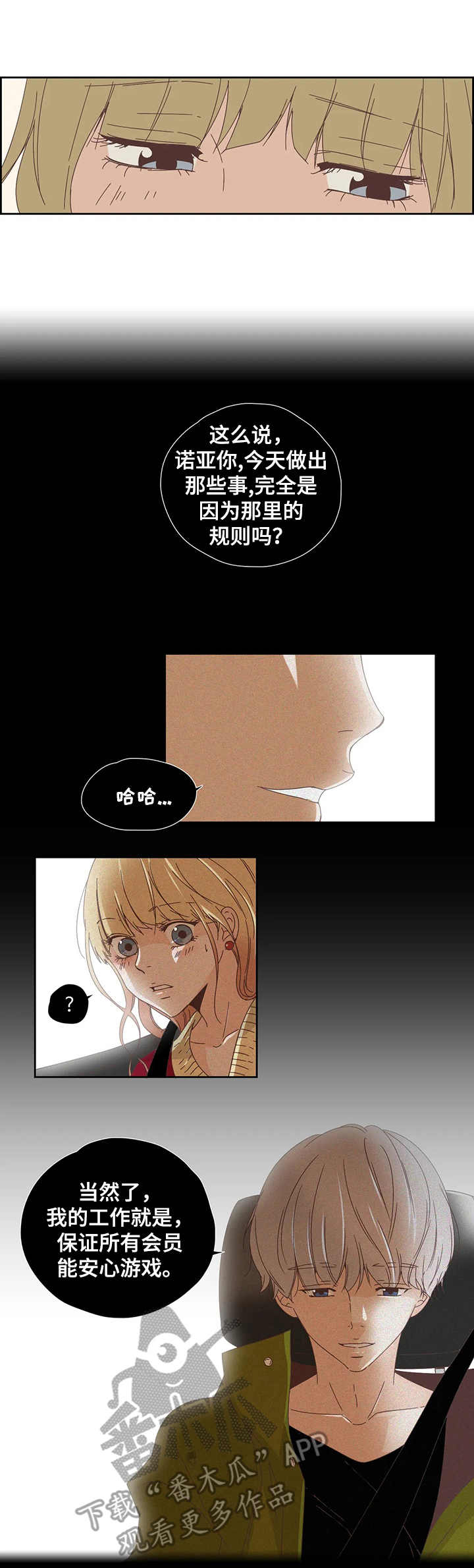 刻意纠正漫画,第21章：正相反3图