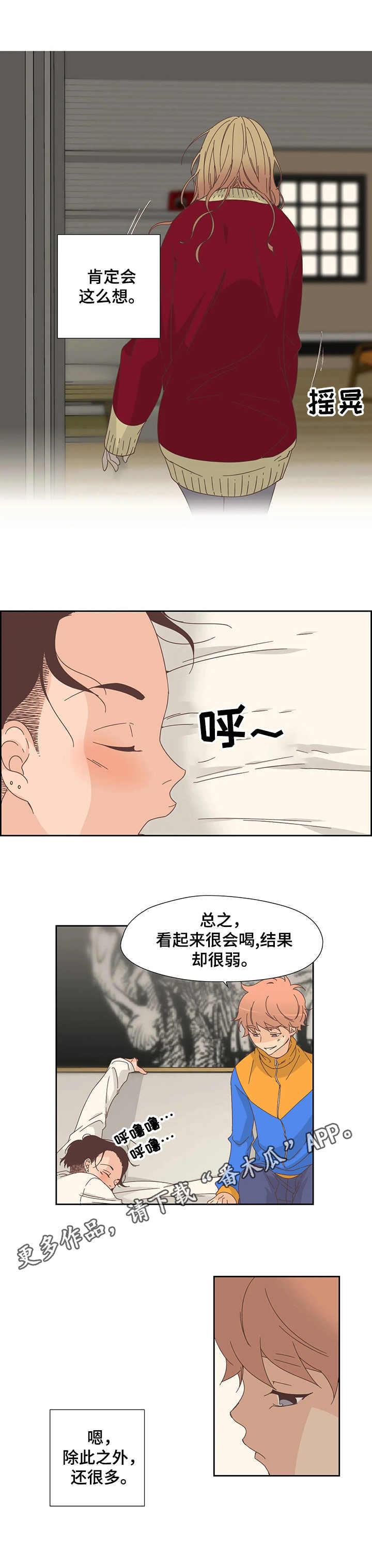 刻意纠正漫画,第21章：正相反5图