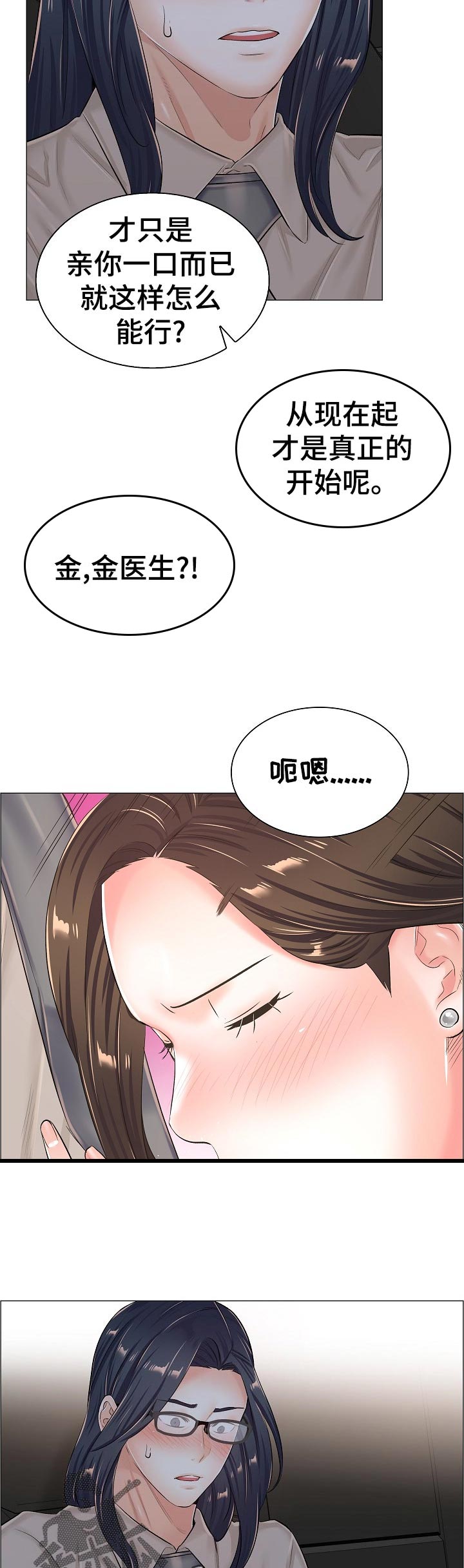 医生游戏漫画,第69章：别动5图