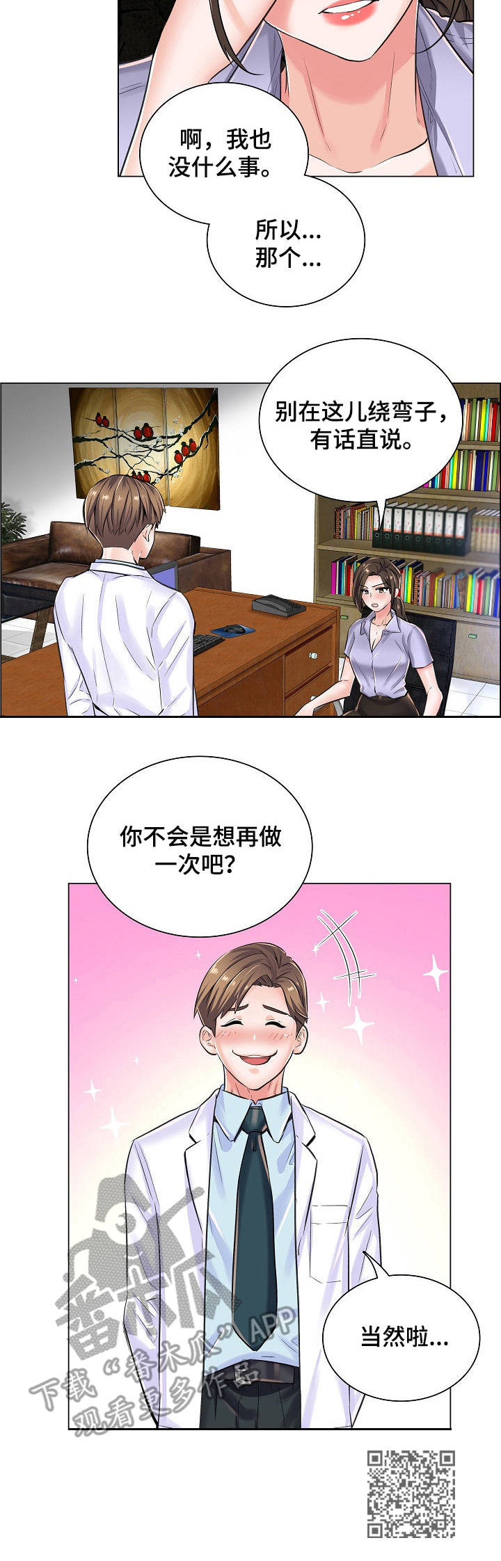 医生游戏漫画,第15章：询问5图