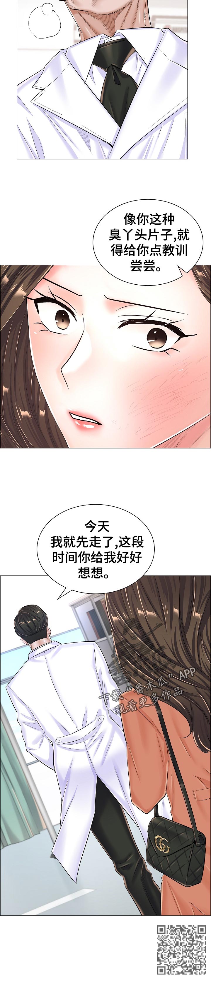 医生游戏动画片漫画,第64章：好好想想2图
