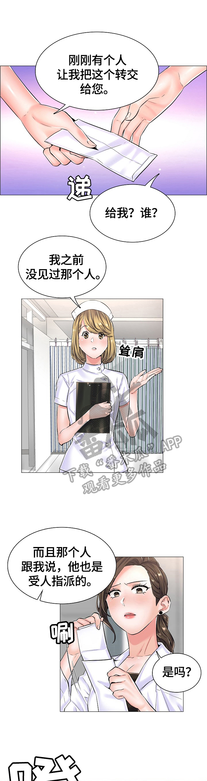 医院模拟经营游戏漫画,第35章：重要的信2图