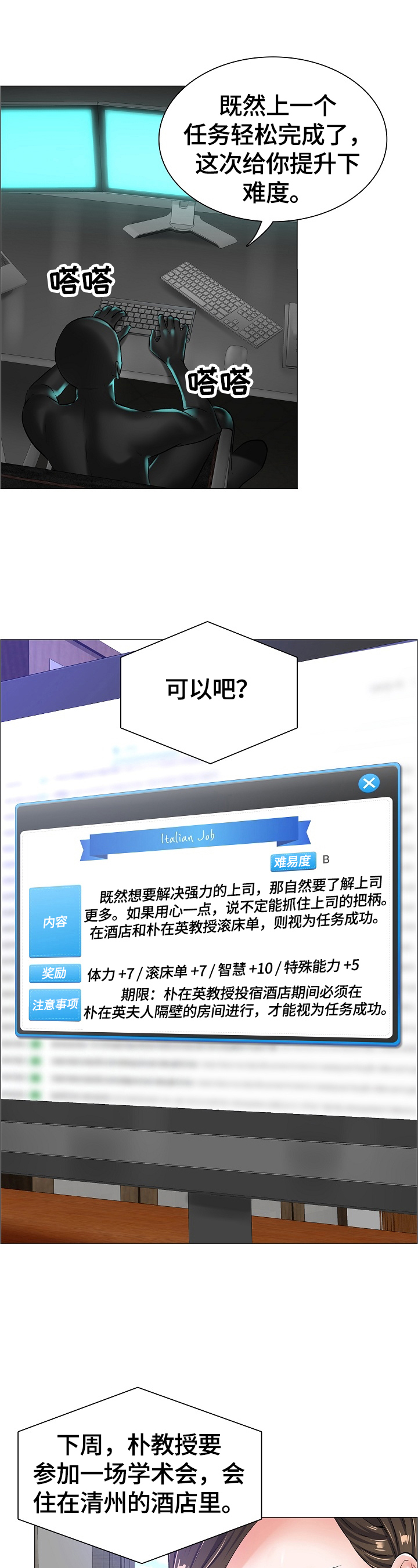 医生游戏漫画,第33章：新任务4图