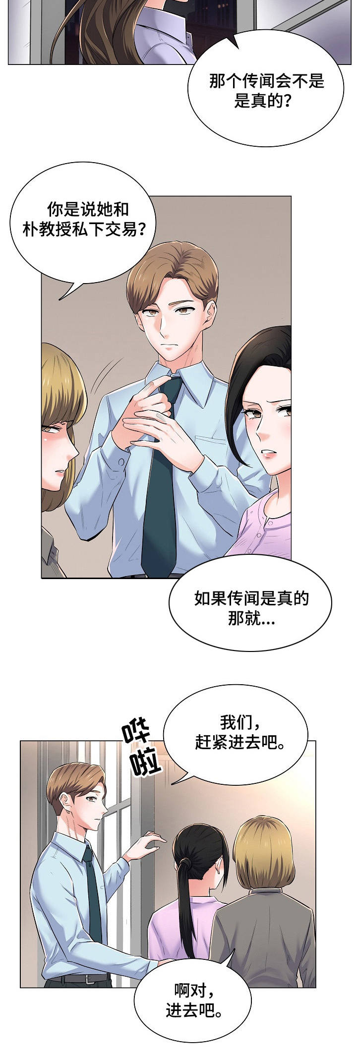 医生游戏动画片漫画,第2章：把柄3图