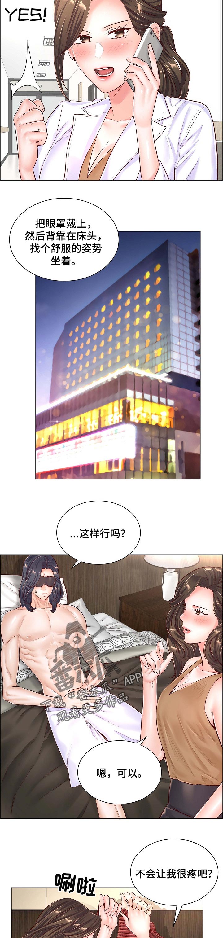 医生游戏漫画,第81章：一样的机会5图