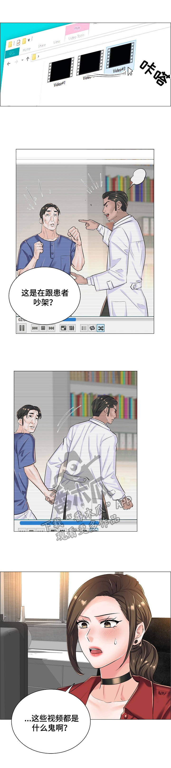 小医生游戏漫画,第24章：乱来2图