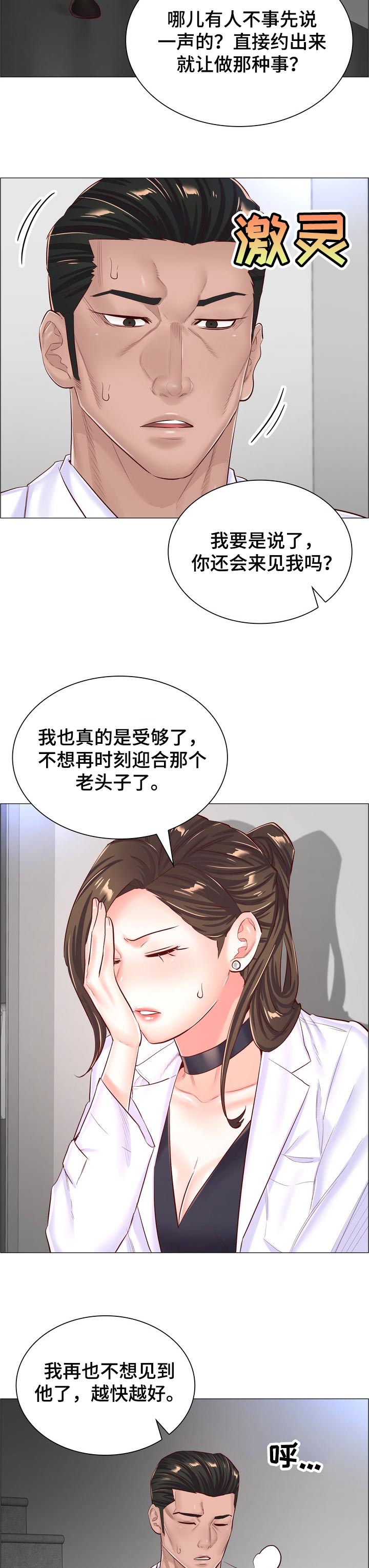 医生游戏漫画,第100章：受够了3图