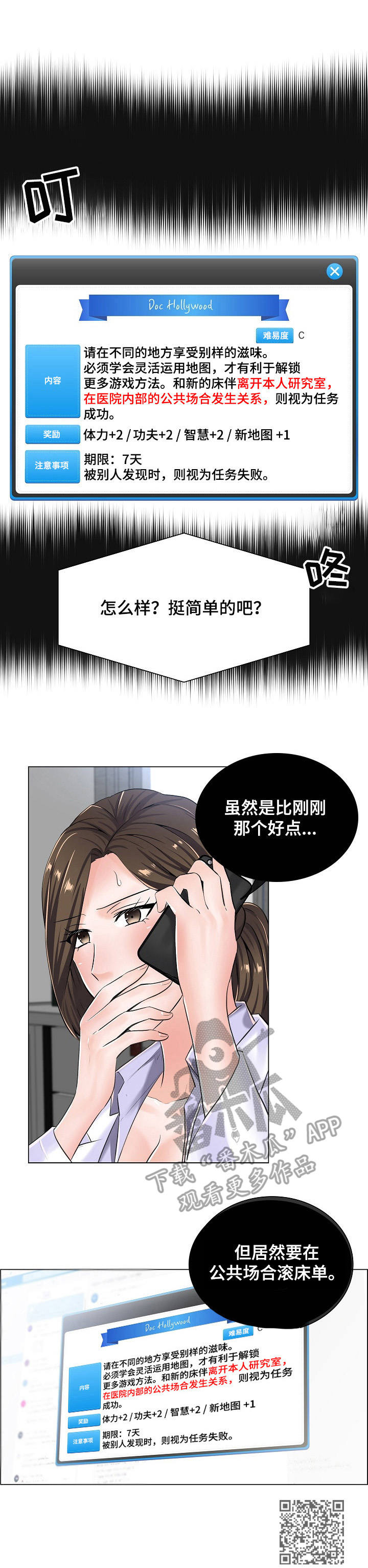 医生游戏真人版生孩子漫画,第12章：新任务1图