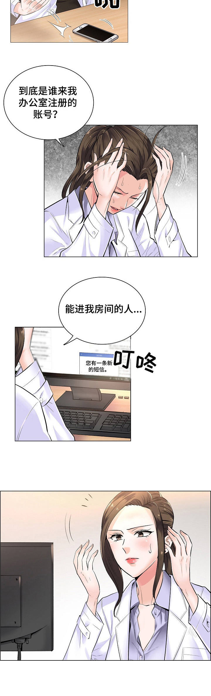 医生游戏真人版生孩子漫画,第3章：主动权5图
