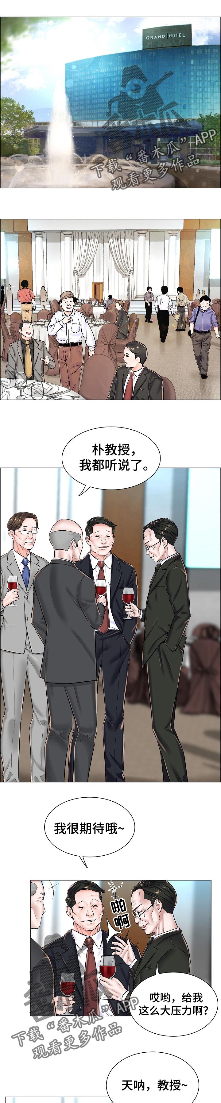 小医生游戏漫画,第40章：问声好1图