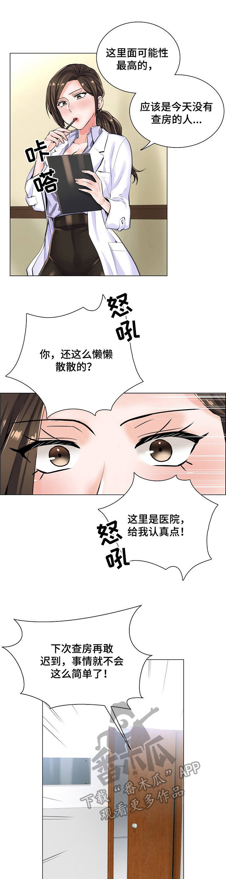 医生游戏漫画,第15章：询问1图