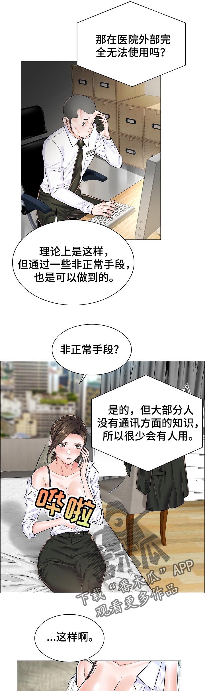 小医生游戏漫画,第41章：线索2图