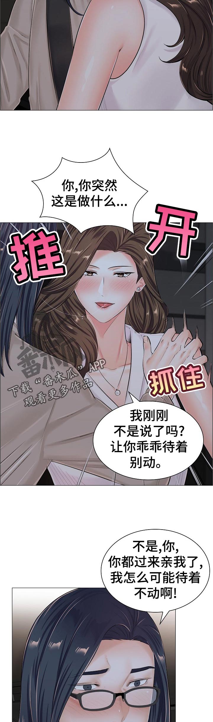 医生游戏漫画,第69章：别动4图