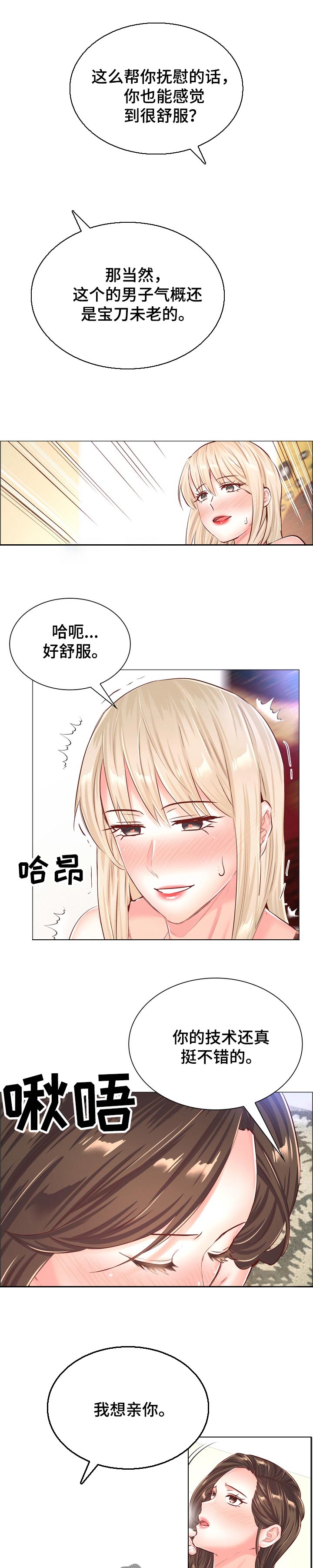 医生游戏漫画,第96章：卸下心防5图