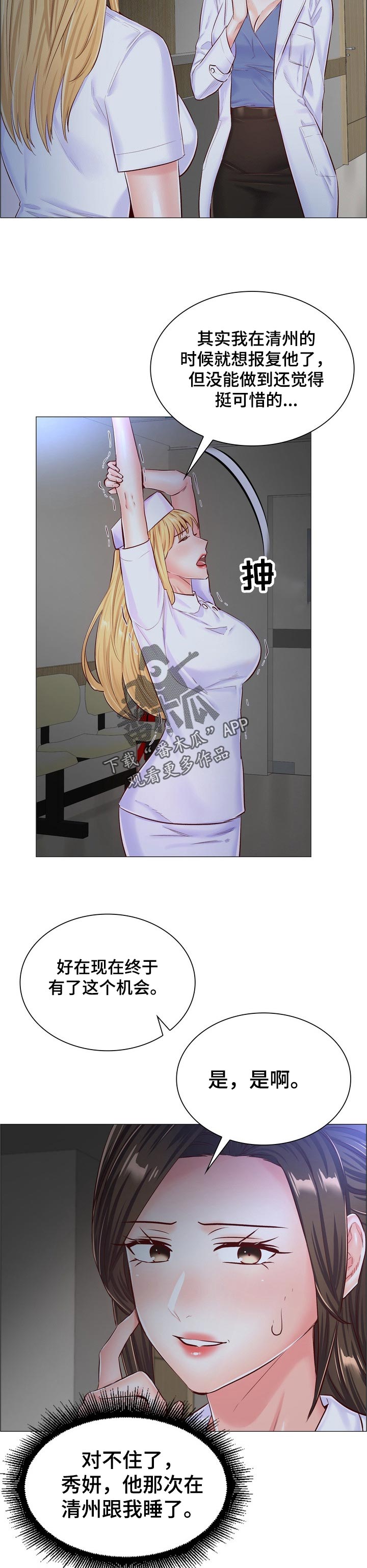 医院模拟经营游戏漫画,第94章：报复机会3图