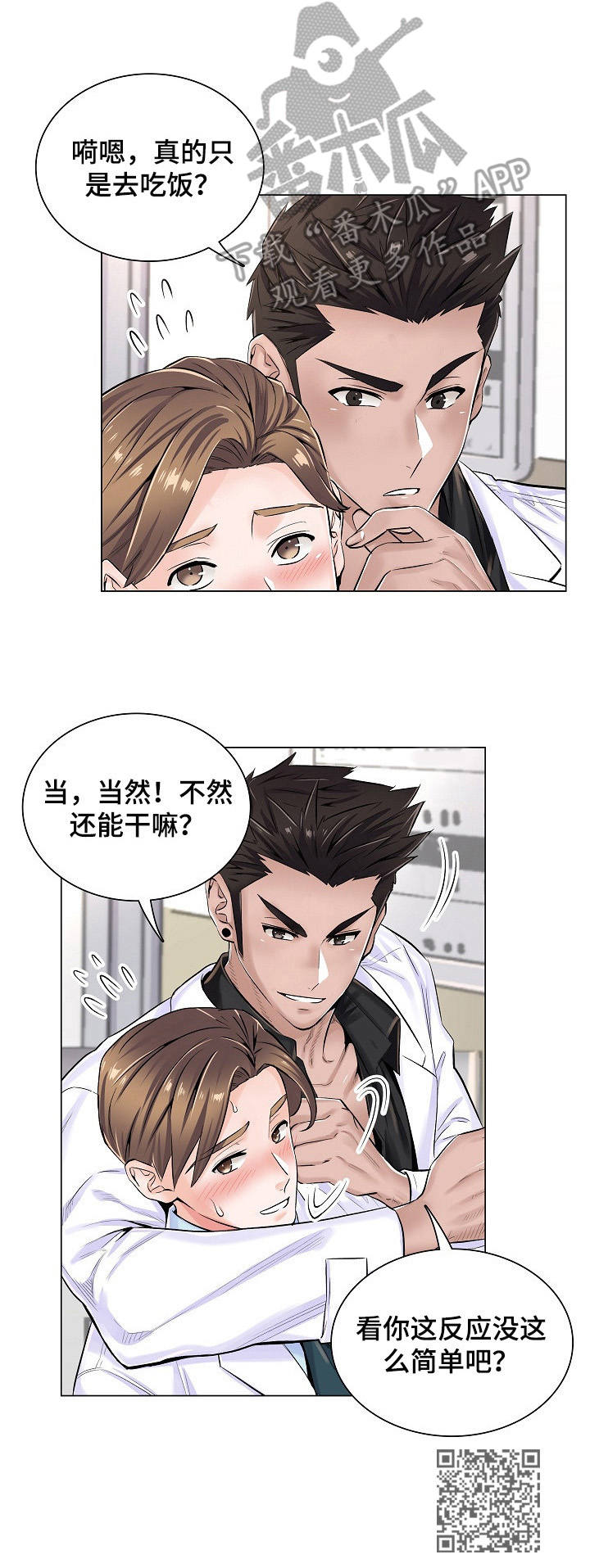 医生游戏动画片漫画,第9章：拒绝5图
